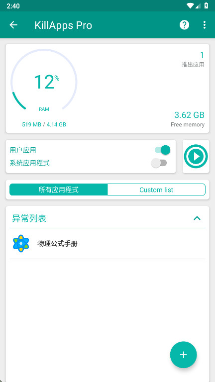 KillAppsƽ1.56.2׿ͼ1