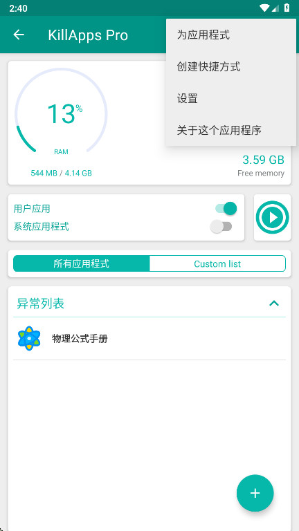 KillAppsƽ1.56.2׿ͼ2