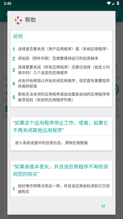 KillAppsƽ1.56.2׿ͼ4