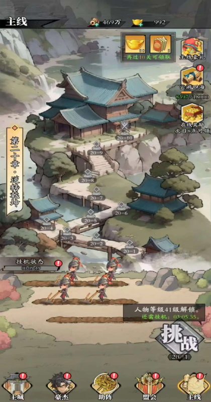 春秋玄奇手游1.0安卓版截图3