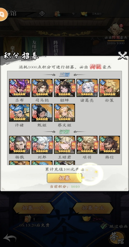 春秋玄奇手游1.0安卓版截图2