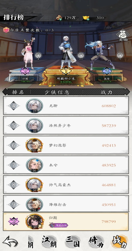 春秋玄奇手游1.0安卓版截图4