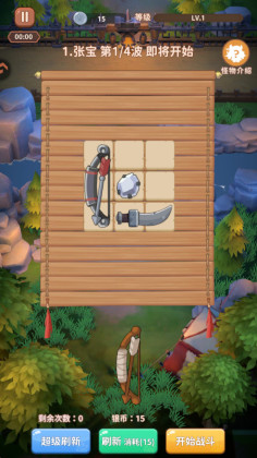 蜀道轮回游戏截图0