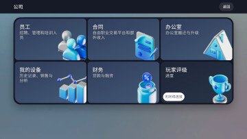 设备公司大亨内购(dctycoon)截图1