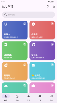 乱七八糟app破解版截图3