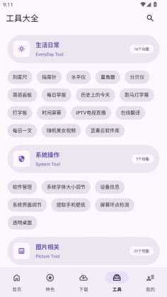 乱七八糟app破解版截图0