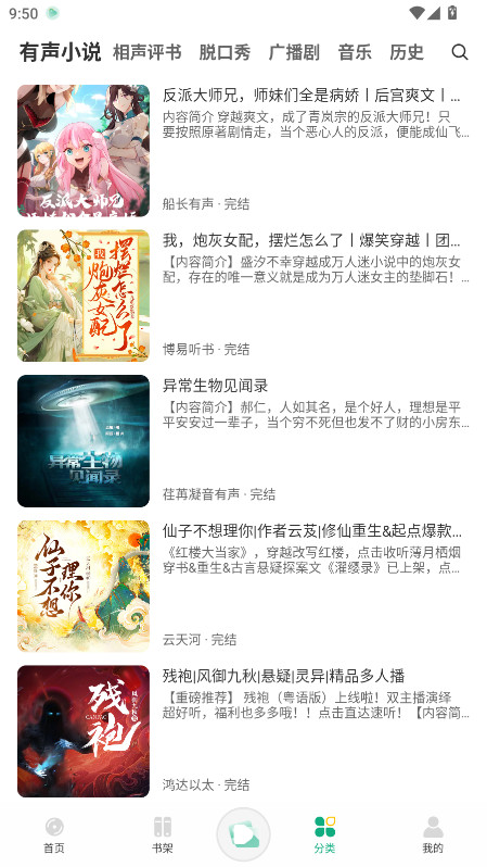 小梨听书破解版最新版1.0.5无广告版截图1