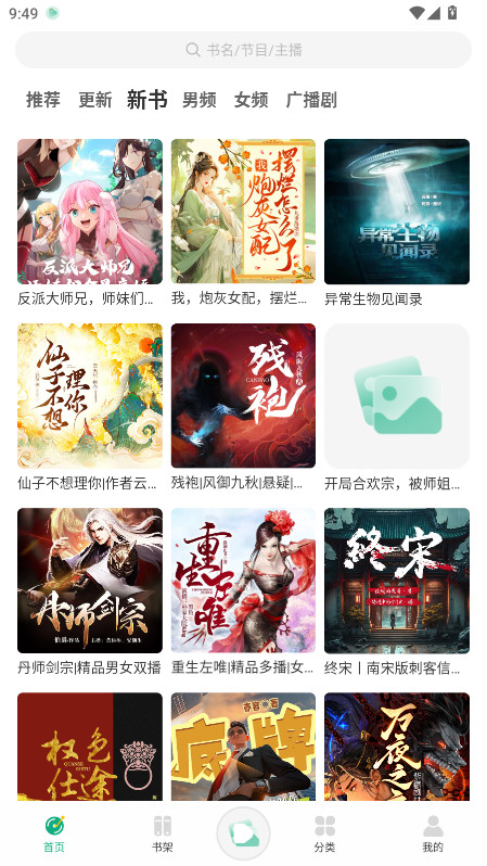小梨听书破解版最新版1.0.5无广告版截图3