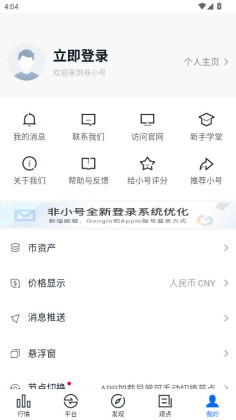 非小号官方版截图2
