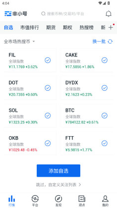 非小号官方版截图3