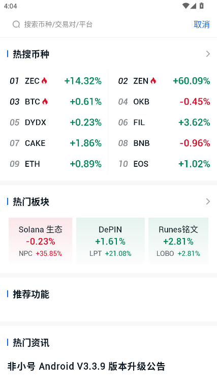 非小号官方版3.3.9安卓版截图4