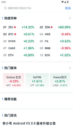 非小号官方版截图4