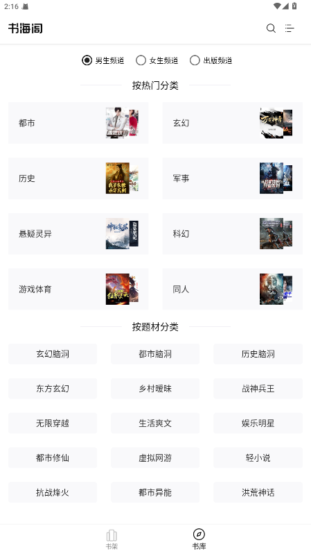 书海阁app官方版1017手机版截图1