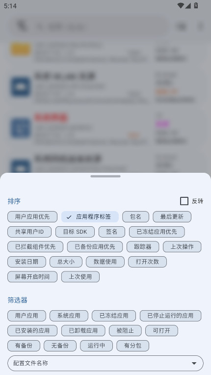 App Manager°4.0.5׿ͼ2