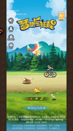 梦想与征程游戏截图0