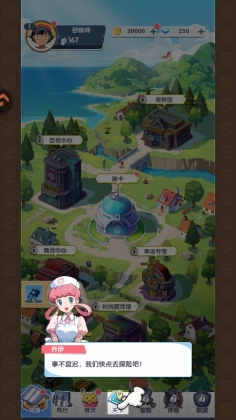 梦想与征程游戏截图2