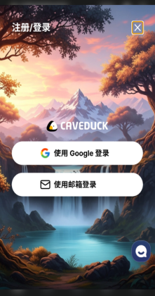 Caveduck(鸭答鸭答)截图2