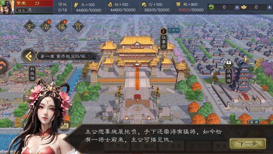三国乱世霸王最新版1.0.3安卓版截图1