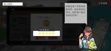 外卖员生活模拟器最新版截图1