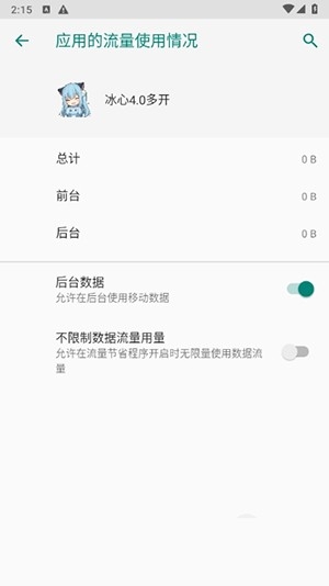 冰心4.0多开最新版12.9.0.0安卓版截图0