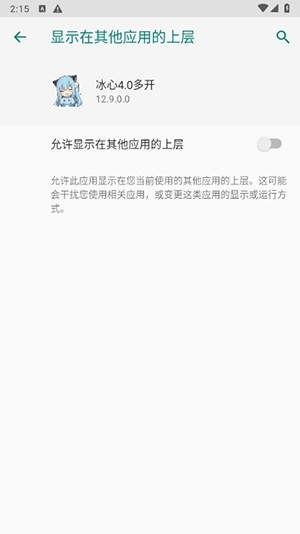 冰心4.0多开最新版12.9.0.0安卓版截图3