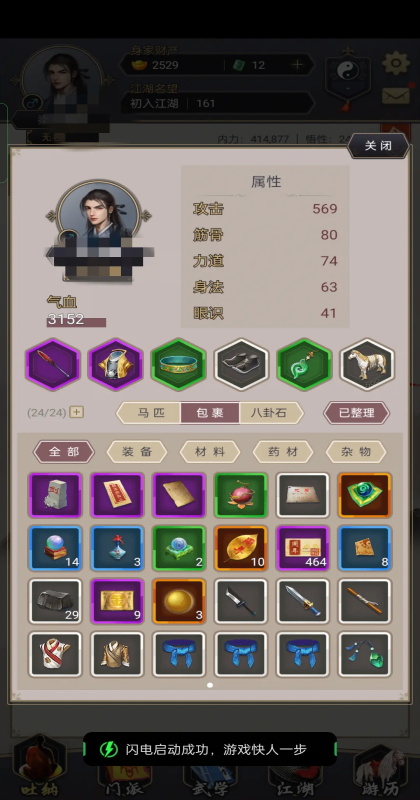 这就是江湖最新版本13.3.0安卓版截图2