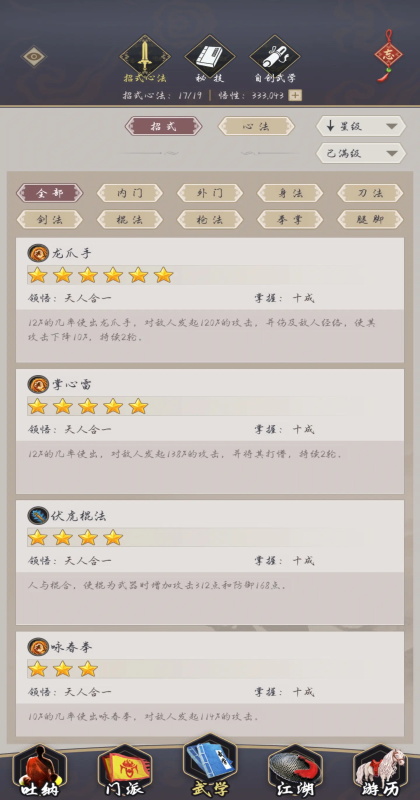 这就是江湖最新版本13.3.0安卓版截图3