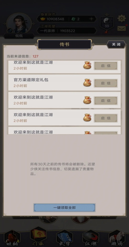 这就是江湖九游最新版13.3.0安卓版截图3