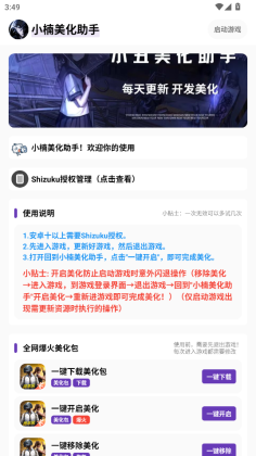 小楠美化助手官方版截图0