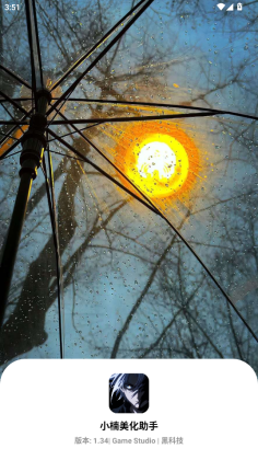 小楠美化助手官方版截图3