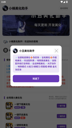 小楠美化助手官方版截图2