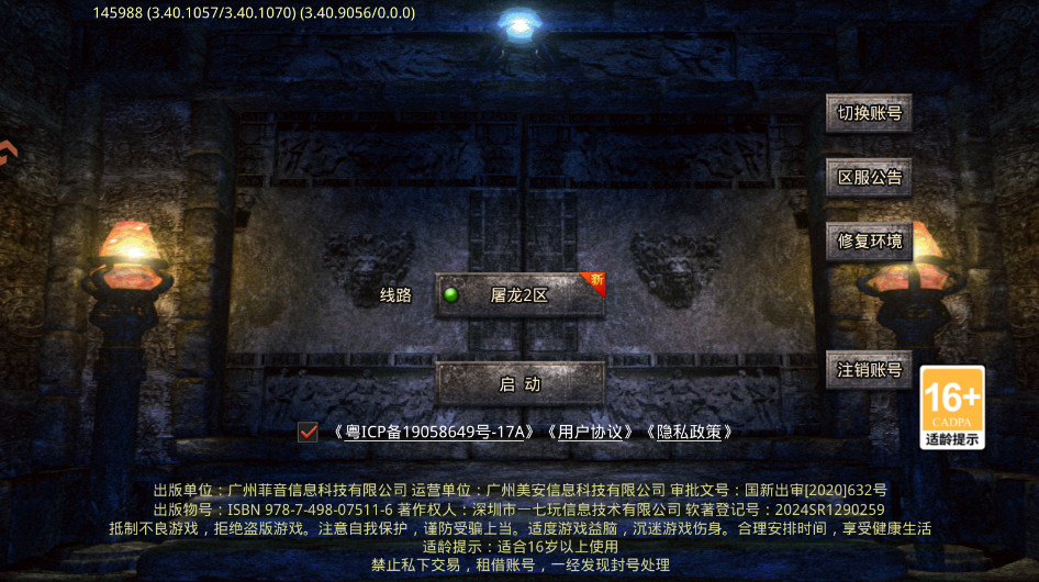 圣戒信条最新版10.0.03安卓版截图4