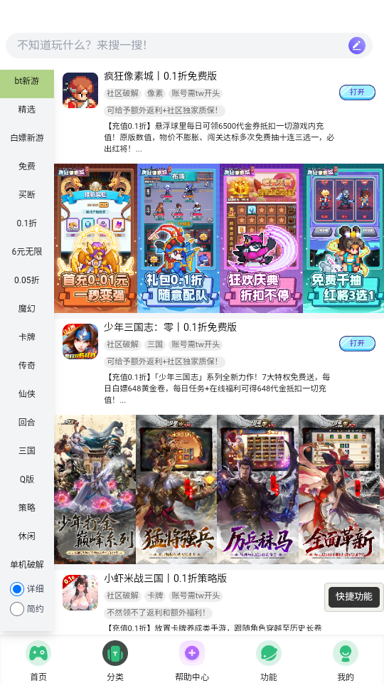 躺玩社区1.39安卓版截图3