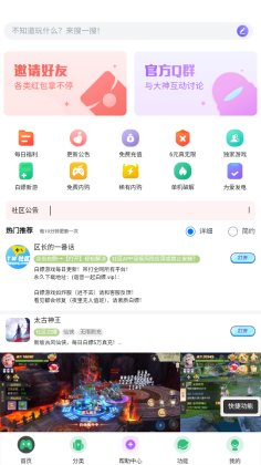 躺玩社区截图2
