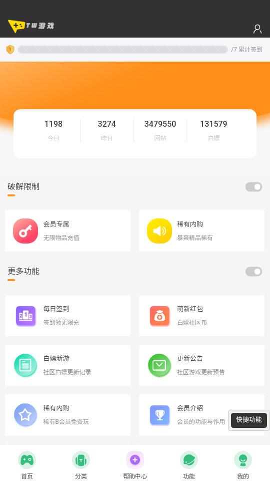 躺玩社区1.39安卓版截图1