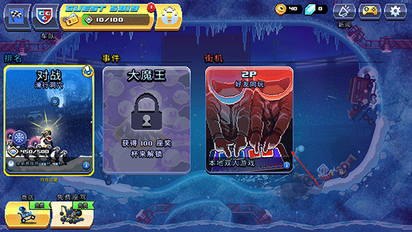 ײͷ°(Drive Ahead!)5.1.9׿ͼ2