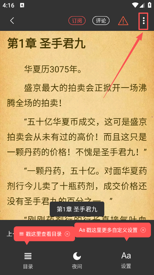 悦路小说3.6.1安卓版截图3