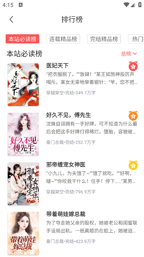 悦路小说3.6.1安卓版截图0