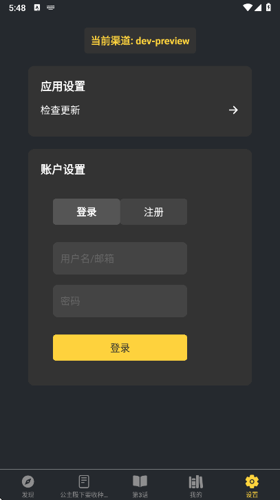 漫港app(漫港测试)2.3.1安卓版截图2