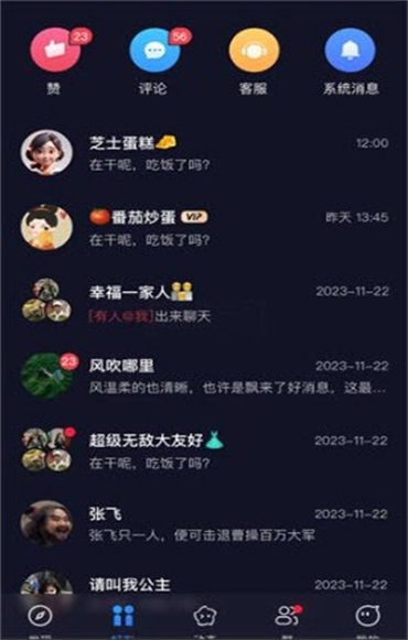 uuutalk聊天软件正版1.1.0安卓版截图1