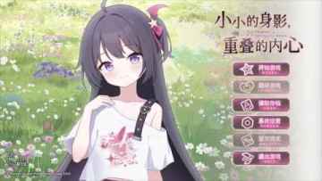 小小的身影重叠的内心游戏截图3