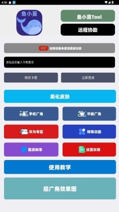 鱼小蔓画质助手2025最新版截图0