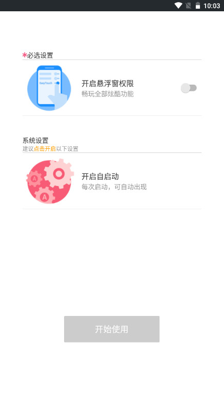 EasyTouch׿4.6.1°ͼ1