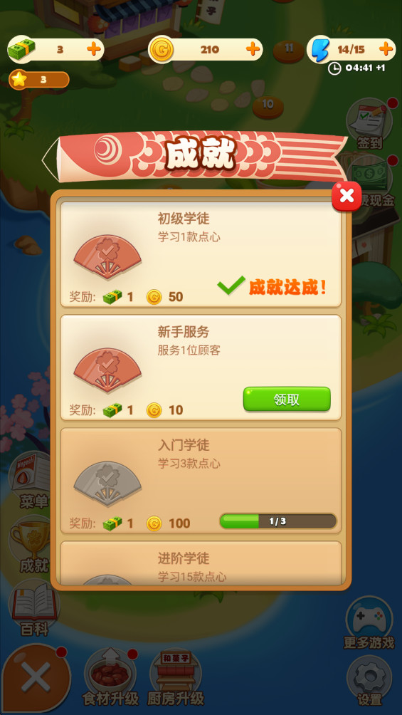 点心大厨2最新版1.0.1手机版截图1