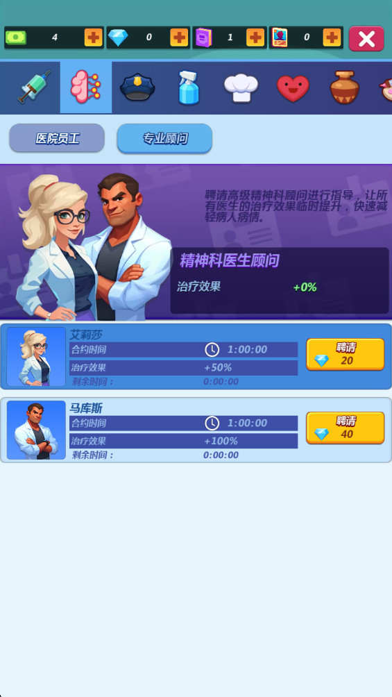 疯人院大亨破解版0.0.7最新版截图3