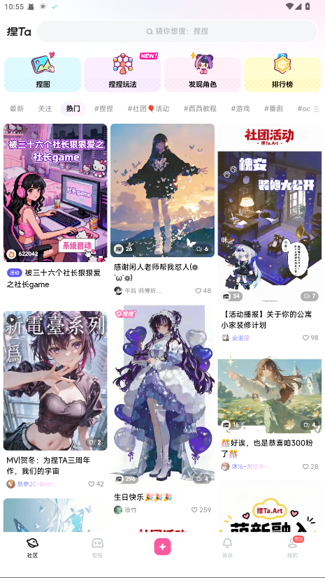 捏Ta AI画图捏梗捏漫6.2.2安卓版截图3