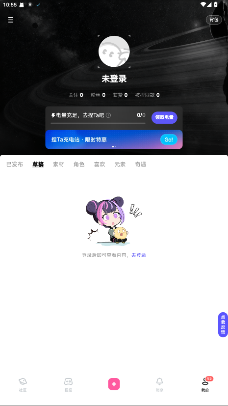 捏Ta AI画图捏梗捏漫6.2.2安卓版截图1