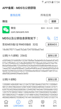 APP备案助手app1.2.3安卓版截图0