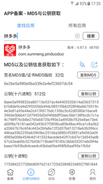 APP备案助手app1.2.3安卓版截图1