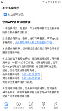 APP备案助手app1.2.3安卓版截图2